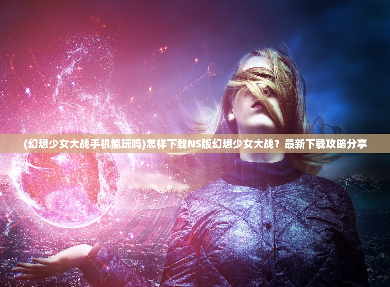 (暗夜兵团升十二星需要什么)暗夜兵团13星材料高效刷取攻略