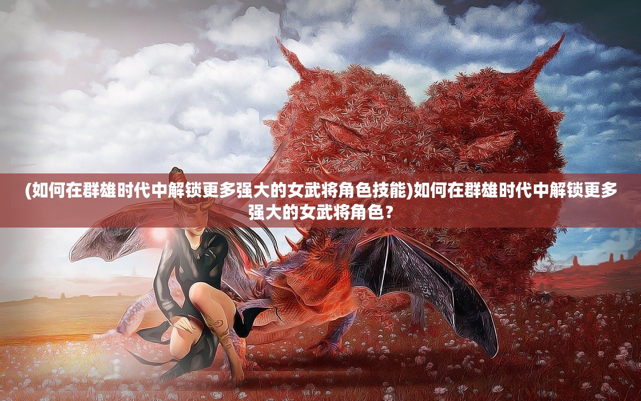 (末日之刃怎么合成装备)末日之刃的合成方法，详细解析与攻略