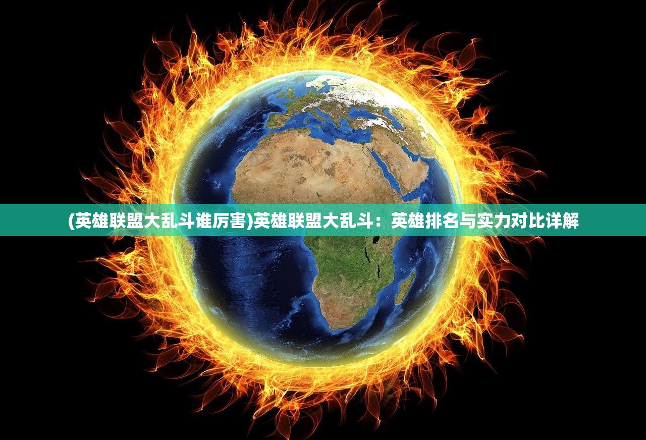(野兽领主新世界华为端下载方法)野兽领主新世界华为端，游戏前沿与深度探讨