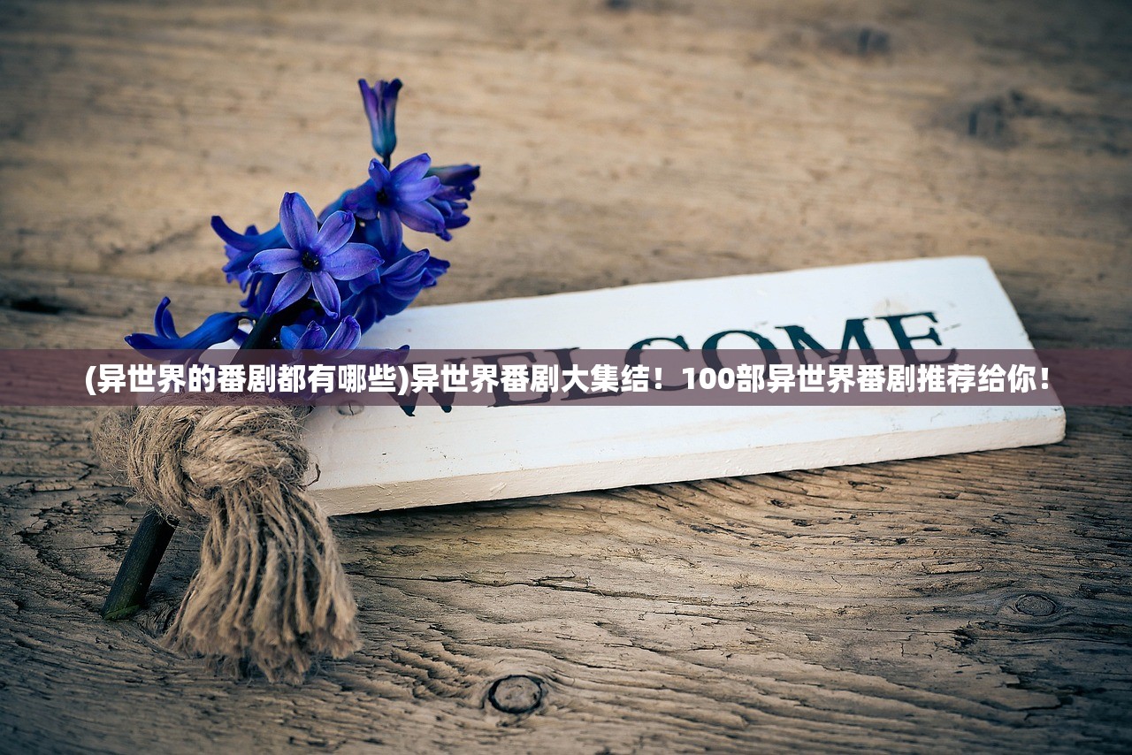 (奇异大陆内容)奇异大陆为何下架，深度探究原因与多元分析