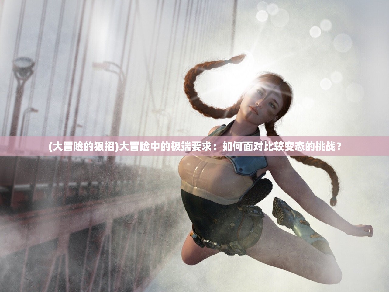 (梦蝶小公举密室逃生回放)梦蝶小公举，网络现象下的新偶像魅力解析