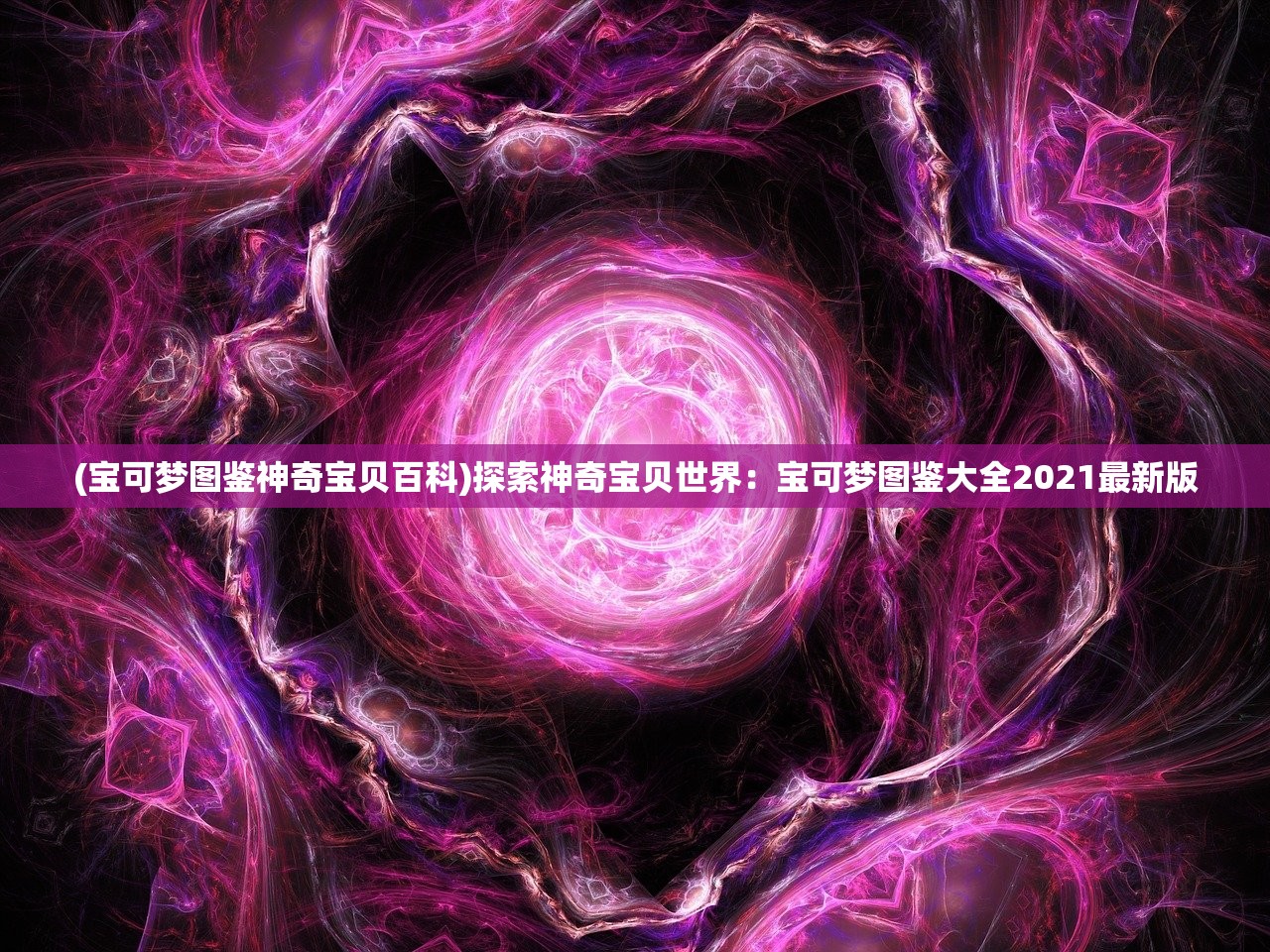 (上古有灵妖阵容搭配好养成)上古有灵妖阵容搭配策略与解析