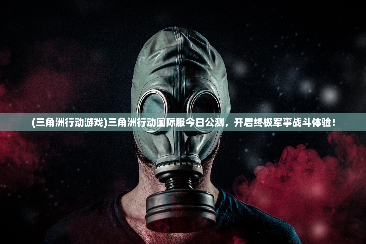 (萌仙手游攻略)萌仙手游，探索奇幻仙途的无限魅力