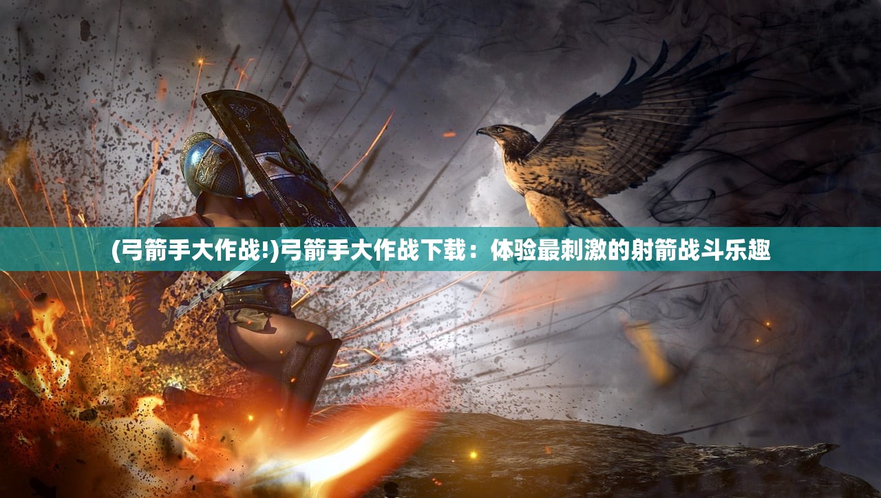 (崩坏3网页版入口)崩坏3网页版，游戏概述与常见问题解答