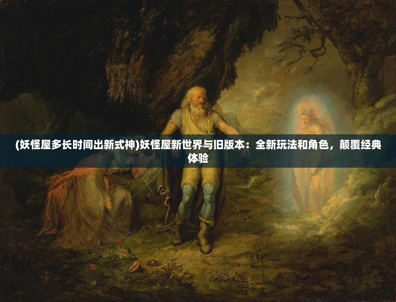 (太古神王手游九游版下载)太古神王手游九游，探索神话世界的奇幻之旅