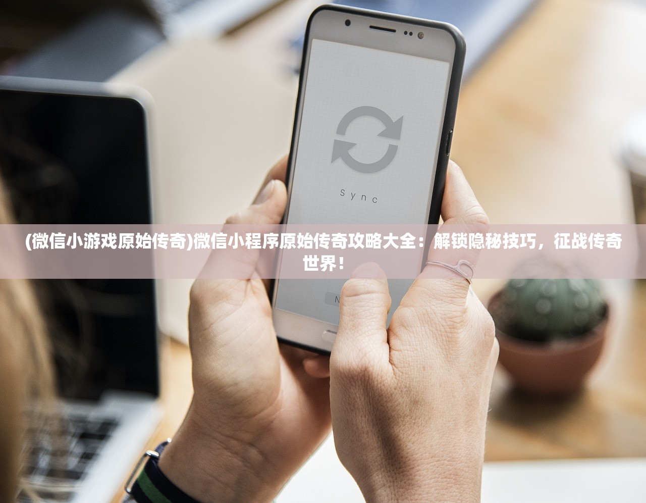 (龙之谷手游攻略装备搭配图)龙之谷手游攻略装备搭配详解及常见问答解答