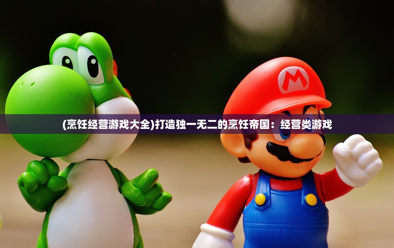 (香肠派对挂科技 开挂 锁血购买)香肠派对游戏科技，开挂与锁血现象深度解析