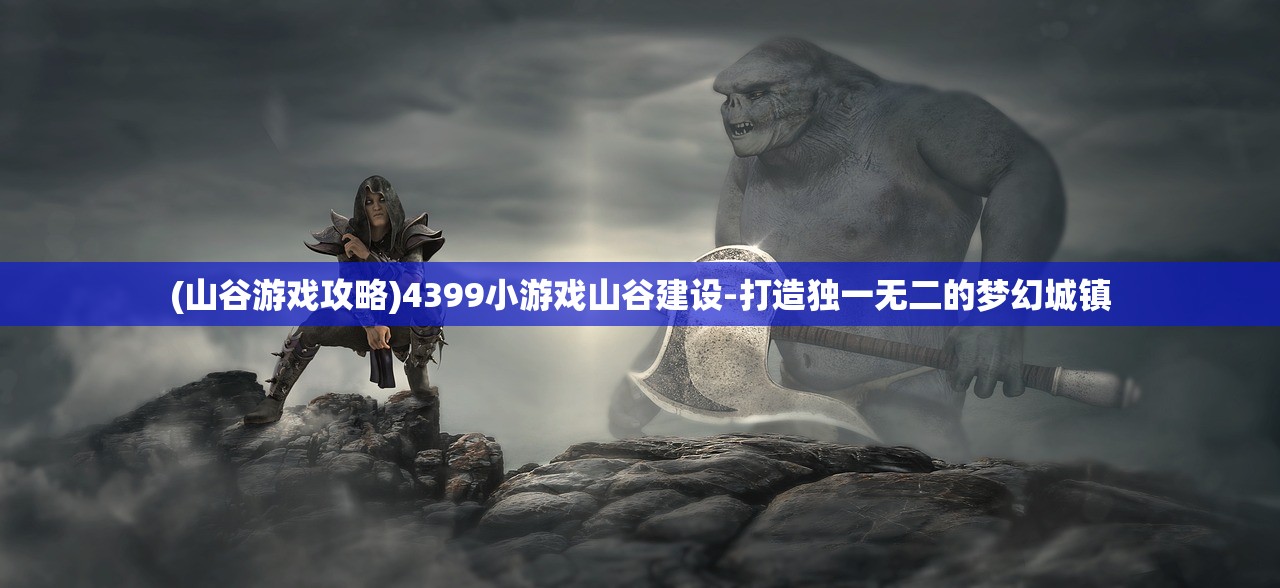 (远征手游是诈骗吗安全吗)远征手游是诈骗吗？——深度解析与常见问答