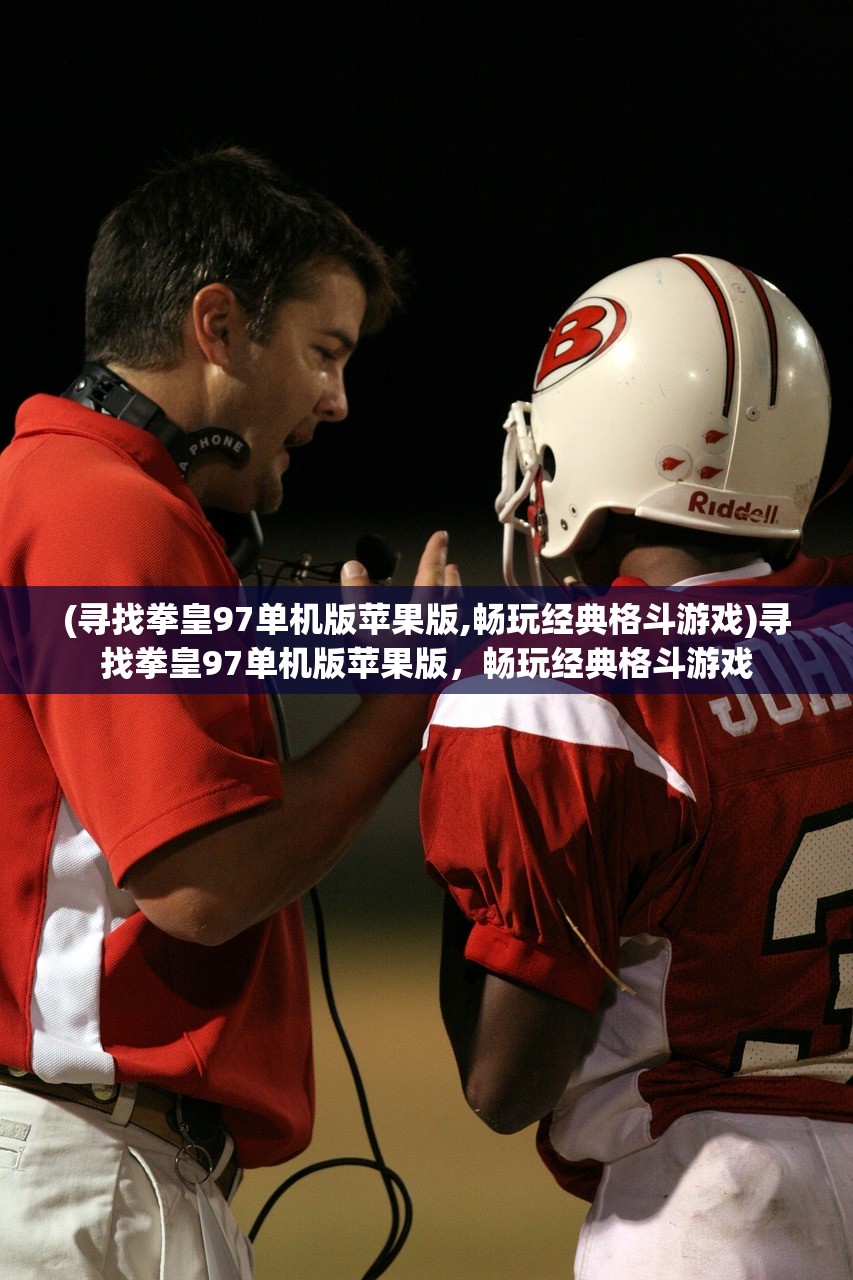 (远征手游是诈骗吗安全吗)远征手游是诈骗吗？——深度解析与常见问答
