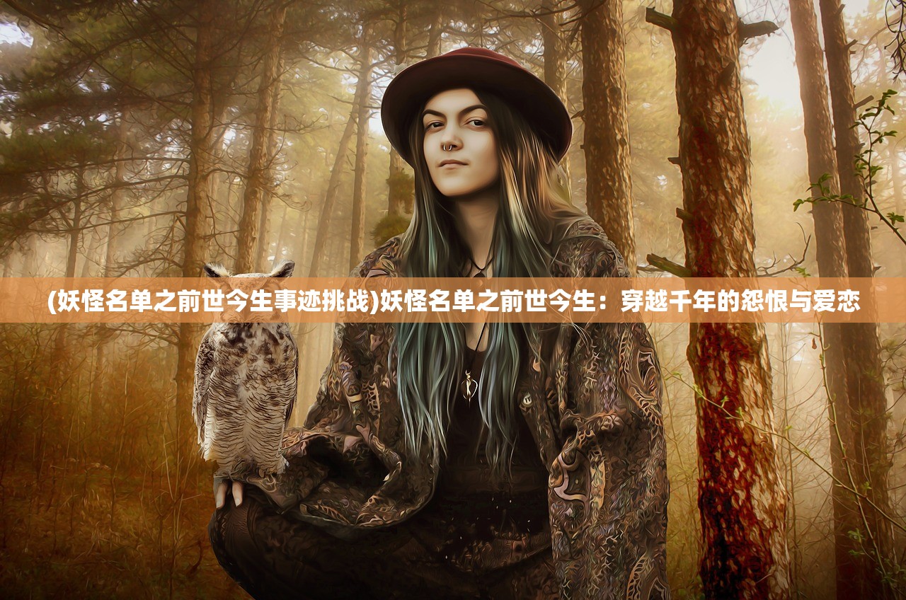 (隐秘的原罪1结案推理)隐秘的原罪1，情侣间的错综纠葛与探索
