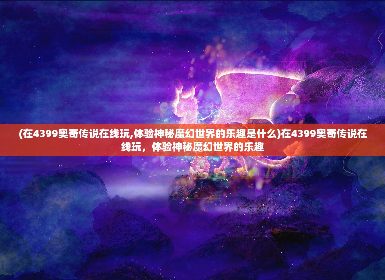 (和魔王大人在一起安卓)我与魔王大人的游戏之旅，深度探索与体验分享