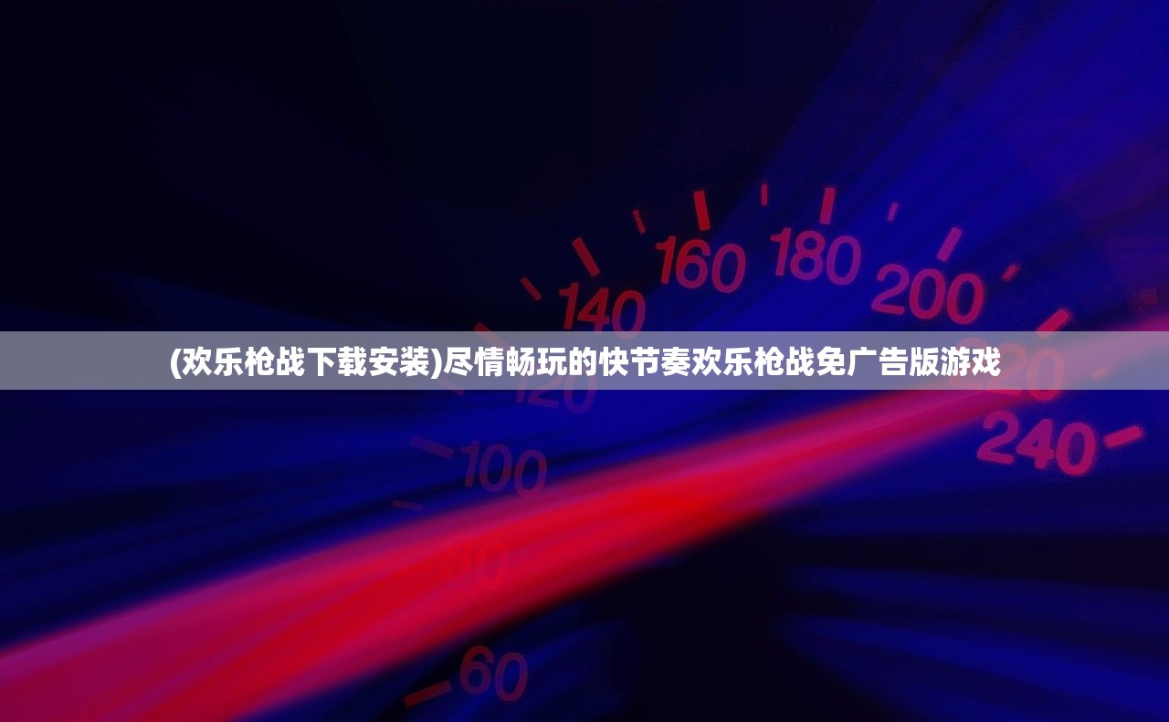 (暗魂游戏)暗魂重制版，重塑经典，深度解析与前瞻