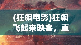 (程序员修真之路 笔趣阁)程序员修真之路，探索技术之巅的旅程