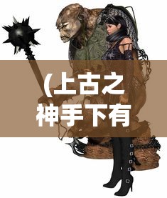 (阿特斯英雄记贴吧官网)阿特斯英雄记，贴吧热议的传奇故事