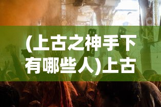 (一刀传世激活码领取最新2024)一刀传世激活码，获取与使用的全面指南