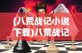 (塔防精灵寒冰攻略大全)塔防精灵寒冰攻略大全，从入门到精通