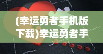(超变战神传奇哪里有直播的)超变战神传奇，游戏巅峰之作的探究