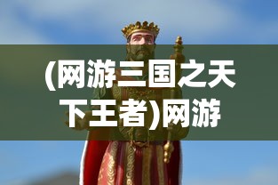 (一刀传世激活码领取最新2024)一刀传世激活码，获取与使用的全面指南