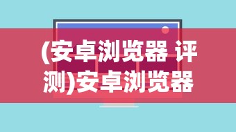 (代号鸢红月尊嘟)代号鸢红月，探索神秘世界的奇幻之旅