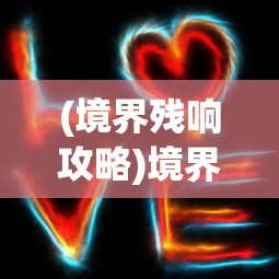 (主封神我是石矶格格党)我主封神游戏最新版本更新内容解析及常见问题解答