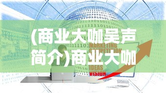 (小浣熊百将传手游好玩吗)小浣熊百将传，这款游戏是否仍值得一玩？