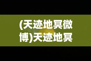 (炫斗三国攻略)炫斗三国志，探寻三国背景下的炫斗魅力