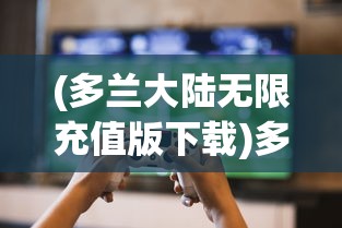 (旧版本孤岛先锋可以玩吗手游)旧版本孤岛先锋可以玩吗，游戏版本兼容性与运行分析
