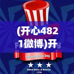 (奇兵小队攻略大全)奇兵小队攻略大全及常见问题解答