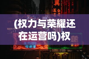 (吽哩的长梦)哞哩的长梦免费版，深度探索与常见问答
