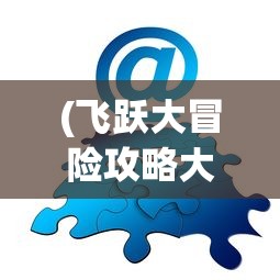 (三国杀ol武将台词大全)三国杀OL武将台词，深度解析与常见问题解答