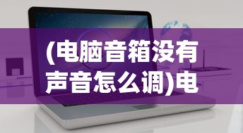 (泰拉贝尔选什么职业)泰拉贝尔10级兵条件详解，晋级之路与多元分析
