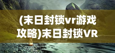 (龙之力量游戏人物安德烈)龙之力量游戏，探索神秘世界的无尽魅力