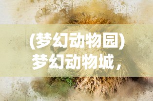 (红警2兵种克制)红警二战新手进阶攻略之克制篇——掌握制胜关键