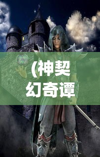 (少年江湖志手游兑换码)少年江湖志，探索激活码背后的故事