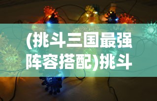 (阿尔托的奥德赛失落之城下载)阿尔托的奥德赛，一场深入心灵深处的探索之旅