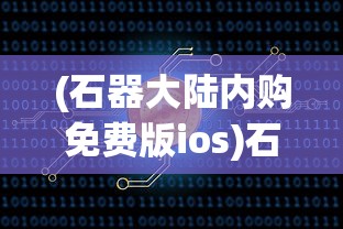 (暗黑先锋品牌 专题)暗黑先锋系，深入探索与常见问题解答