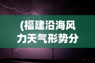 (战诗传奇攻略大全)战诗传奇全面攻略，从入门到精通