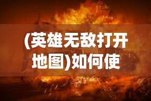 (异界事务所wiki强度榜)异界事务所Wiki，探索未知世界的指南