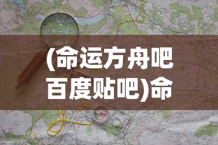 (战区英雄关服了吗知乎)战区英雄是否已关服？游戏现状与未来展望