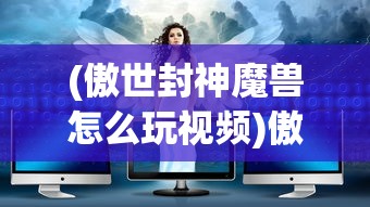 (梦的第七章国际服怎么进入)梦的第七章国际服，探索未知的游戏世界
