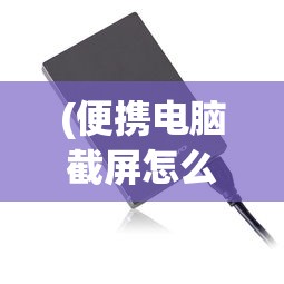 (神魔传说黑悟空黑龙香菱如来佛星空无限)神魔传说，黑悟空、黑龙、香菱与如来佛的奇幻世界