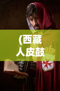 (战舰帝国百度贴吧)战舰帝国下架原因深度解析