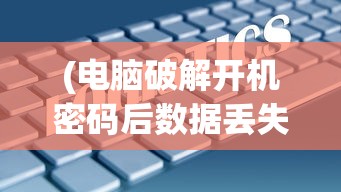 (时空猎人qq账号登录版ios)时空猎人QQ账号登录版，游戏特色与体验解析