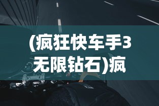 (狂战霸皇有没有小说)狂战霸业安卓版，游戏盛宴与移动战略的新纪元