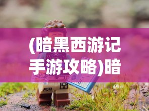 (狂战霸皇有没有小说)狂战霸业安卓版，游戏盛宴与移动战略的新纪元