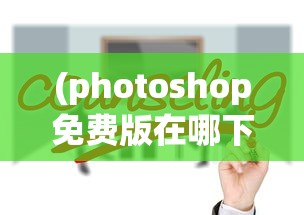 (突突兵团国服什么时候上线)突突兵团上线时间揭秘，期待已久的新游戏即将来临？