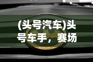 (暮影战神游戏攻略大全图文)暮影战神游戏攻略大全——全方位指南与常见问题解答