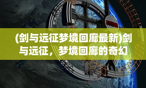 (暴发户日常小说)暴发户日常，揭示新贵生活的多元视角