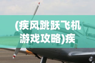 (超能力冲刺无限资源版)超能力冲刺，无限资源的探索与挑战