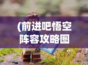 (时空之塔超神器怎么用)时空之塔超神器，探索神秘力量的起源与影响